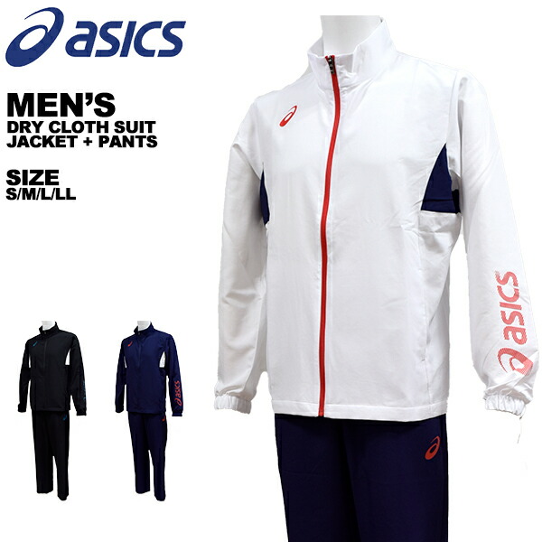 楽天市場】【中古】アシックス ASICS ナイロンセットアップ メンズ L