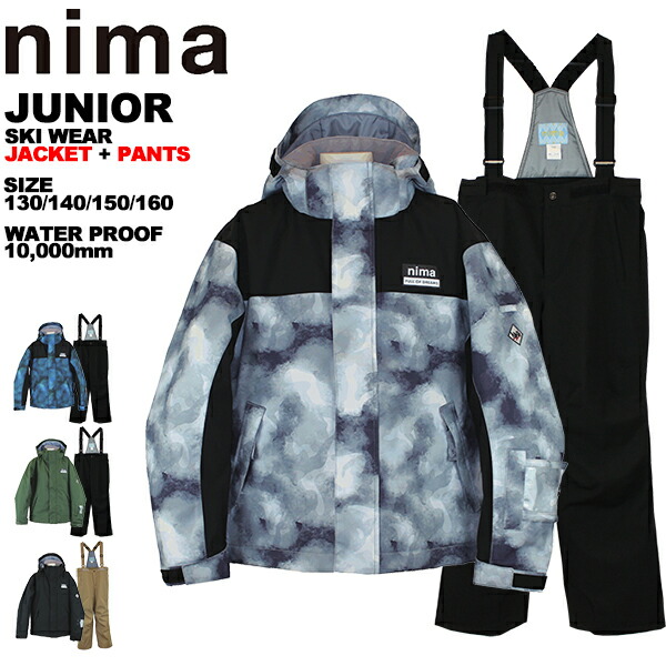 楽天市場】ニーマ nima キッズ スキーウェア 上下セット 雪遊び