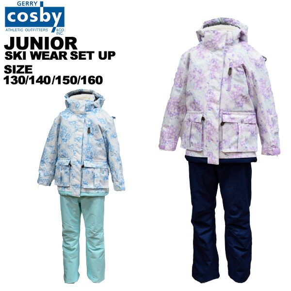 楽天市場】コスビー cosby ジュニア スキーウェア 上下セット