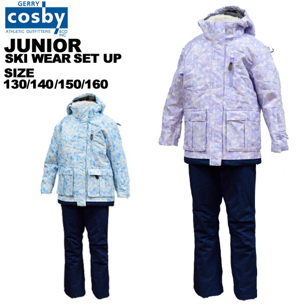 コスビー cosby ジュニア スキーウェア 上下セット 130 140 150