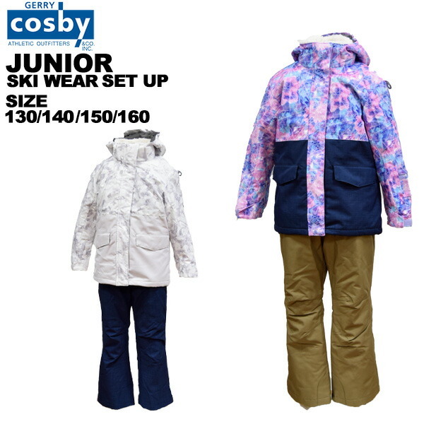 楽天市場】コスビー cosby ジュニア スキーウェア 上下セット 130 140