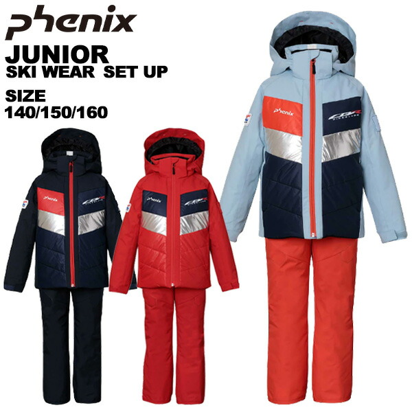 楽天市場】フェニックス phenix ジュニア スキーウェア 上下セット