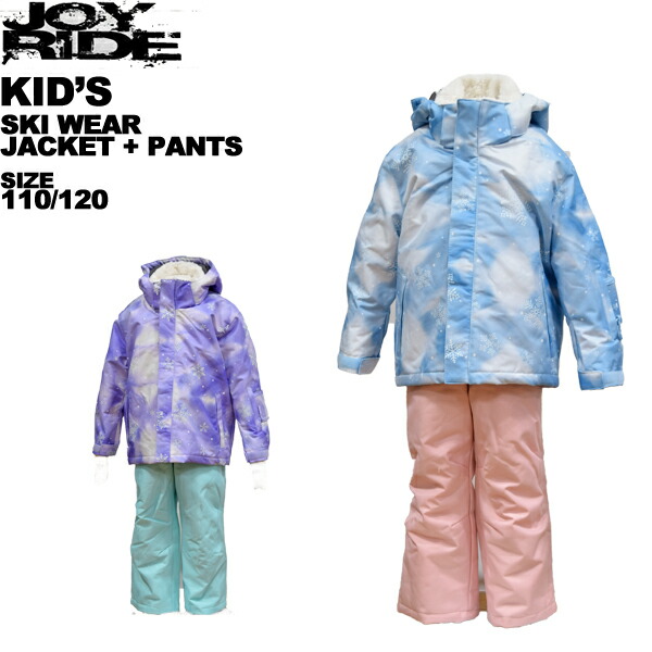 楽天市場】ジョイライド joyride キッズ スキーウエア 上下セット