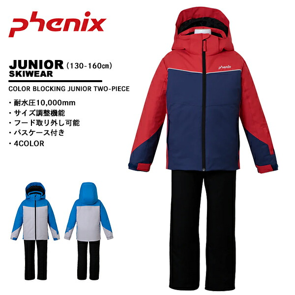 楽天市場】フェニックス phenix ジュニア スキーウェア 上下セット