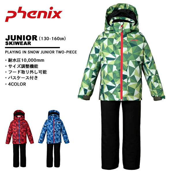 楽天市場】フェニックス phenix ジュニア スキーウェア 上下セット