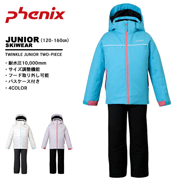 楽天市場】フェニックス phenix ジュニア スキーウェア 上下セット
