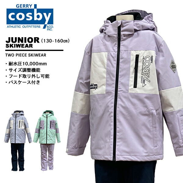 楽天市場】コスビー cosby ジュニア スキーウェア 上下セット CSB-3213