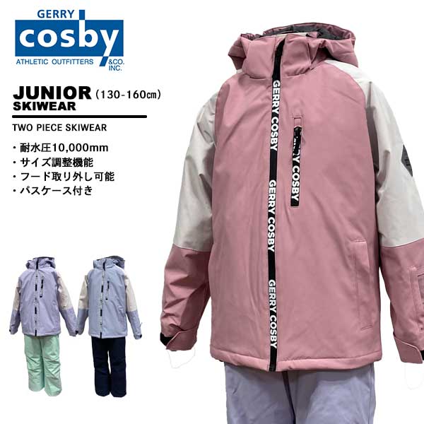 楽天市場】コスビー cosby ジュニア スキーウェア 上下セット CSB-3217