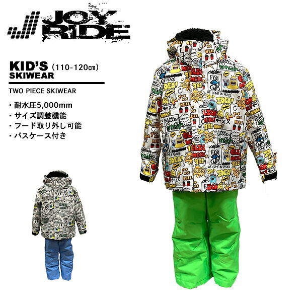 キッズ ジュニア スキーウェア 雪遊び 110 120 上下セット ボーイズ ガールズ 男の子 女の子 ジョイライド joyride JOT-5371｜爆安のスポーツ・イング