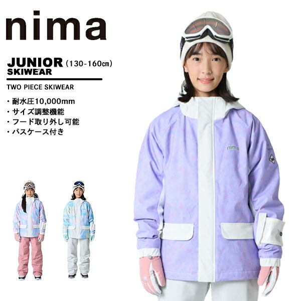 楽天市場】ニーマ nima ジュニア スキーウエア 上下セット 雪遊び 130
