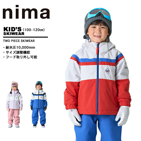 楽天市場】ニーマ nima キッズ スキーウェア 上下セット 雪遊び 90 100