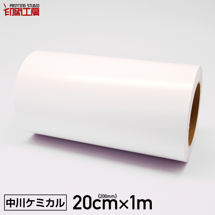 ホワイト光沢 業務用ジャンボロール50ｍ巻 ステカSV-8(20cm幅