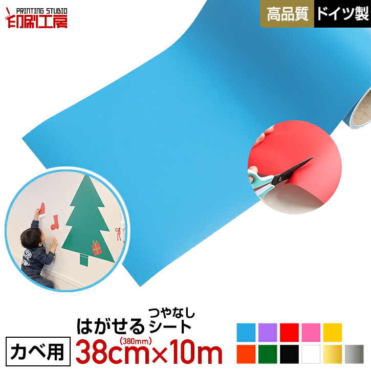 バリア狙い はがせる 映像編集用腰かけ リメイクシート 380mm 10m ウォールステッカー用 つやなし キッチンにも 送料無料 沖縄は別途送料広告塔 車馬 自動自転車 ステッカー デカール ウォータープルーフ 刷るワンルームマンション 期中分10 Off Cjprimarycares Com