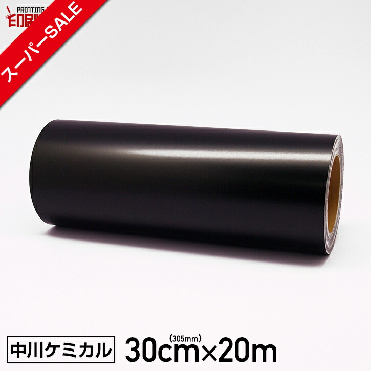 【百貨店SALE】切り立てる腰掛け300mm×20m 黒 黒いこと 渦状文20m 【中川ケミカル】【ステカ sv-12 相応う】【はがせる】【勝手もと】【貨物輸送無料】 ステッカー腰掛け