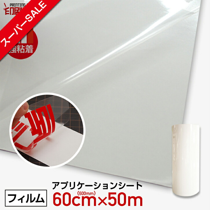 【百貨店SALE】【即日送りとどける】600mm×50m適用業務腰掛け強ねばり着く(書き換える腰掛け) 適用業務写真フィルム 適用業務消印 ねばり着く腰掛け リタックシート 切り立てる腰掛け カス取り 澄み切った 離紙付き添い人 べたつきなし 糊取りのこしなし 刷り上げる細工所