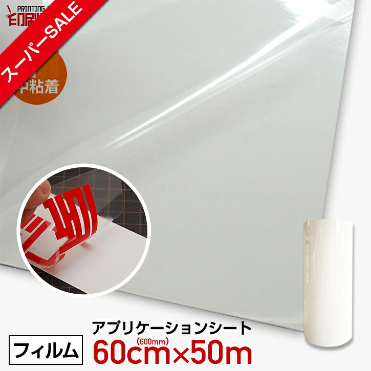 【百貨店SALE】【即日送りとどける】600mm×50m適用業務居敷き中へばり着く(書き換える居敷き) 適用業務写真フィルム 適用業務押捺 へばり着く居敷き リタックシート 切り立てる居敷き カス取り 澄み切った 離紙付き添い人 べたつきなし 糊取りのこしなし 刷り上げる仕事場