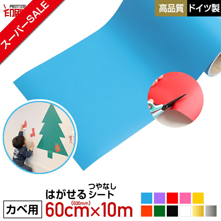 【百貨店SALE】リメイクシート 600mm×10m【壁用】はがせる 切り立てる用居敷き 【ウォールステッカー用】【つやなし】【勝手もとにも】【貨物輸送無料】※沖縄は別途貨物輸送 車 自動二輪車 ステッカー デカール【雨合羽】【刷り上げる仕事場】