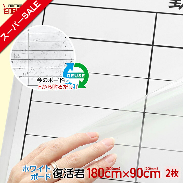 【百貨店SALE】白いことゲーム盤『生きかえる君』1800mm×900粍大いさ 【2枚書き割り】