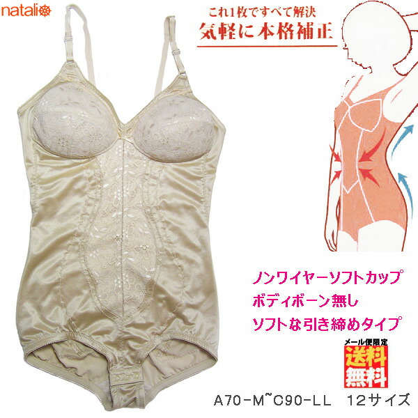 ボディーメイクインナー　Mサイズ ボディーメイクインナー Mサイズ