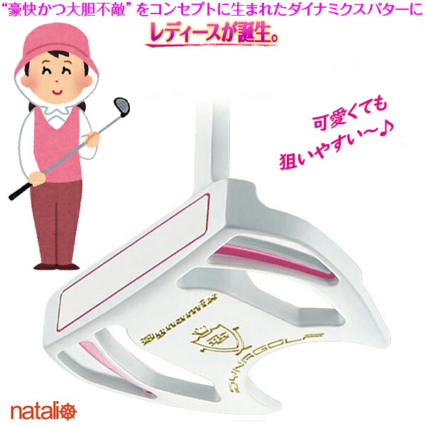 ゴルフ パター レディース マレット型 33インチ グリップ 太め ダイナミクスパター レディ 女性 可愛い 白 ピンク