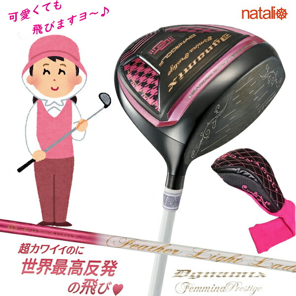 楽天市場】【当店在庫】ダイナゴルフ ダイナミクス フェミーナ