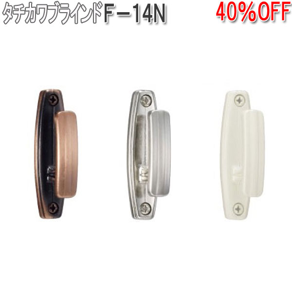 楽天市場】タチカワブラインド製 ふさかけテンダー (1個入り) 石膏