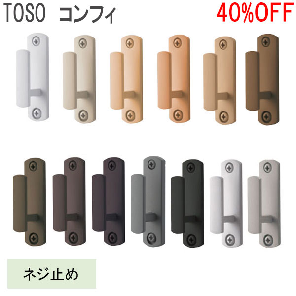 楽天市場】TOSO/トーソー製 ふさかけレジオス(1個入り) 全5色 : インテリアきらめき