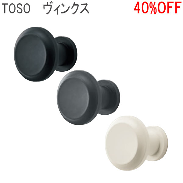 楽天市場】TOSO/トーソー製 ふさかけレジオス(1個入り) 全5色 : インテリアきらめき