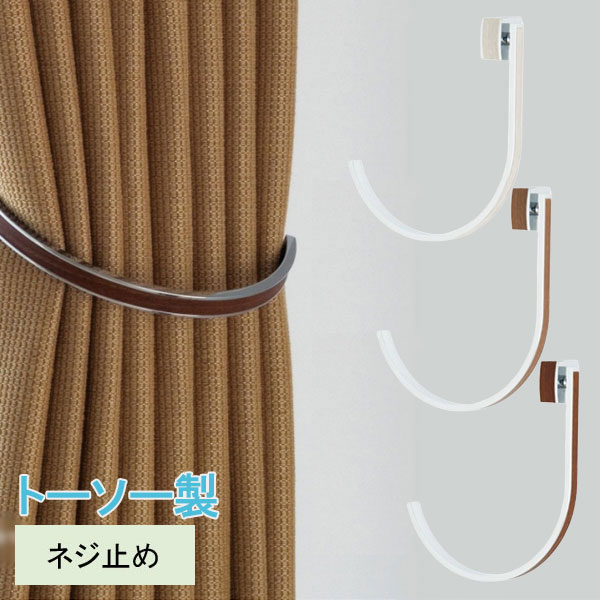 楽天市場】カーテンホルダー アームホルダーB （1個） 2色（シルバー