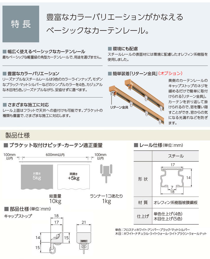 新生活 タチカワブラインド製 カーテンレール V17 部品 ブラケットセット ダブル カラー:フロスティホワイト ブラック マットシルバー  サイズオーダー 365〜400cm www.ambienteymedio.tv