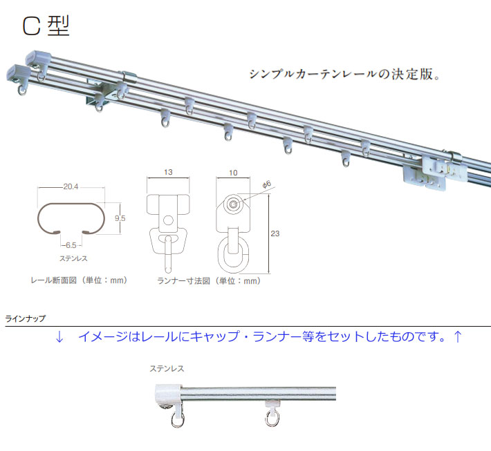 【楽天市場】トーソー/TOSO製 カーテンレールC型レール/ステンレスレール/サイズカット201～272cm：インテリアきらめき
