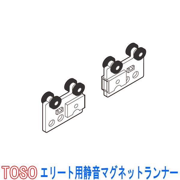 人気の新作 TOSO ウィンピア 片マグネットランナー 1個 WPKMRUKY 共通 ▽349-5032 その他