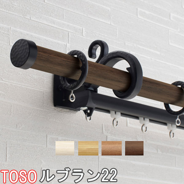 TOSO/トーソー製 カーテンレール/ルブラン22ネクスティダブルAセット 規格サイズ/120cm