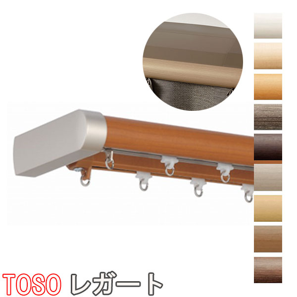 TOSO/トーソー製 カーテンレールレガート カバートップ2ダブル正面付メタルMセット 規格サイズ/303cm|インテリアきらめき