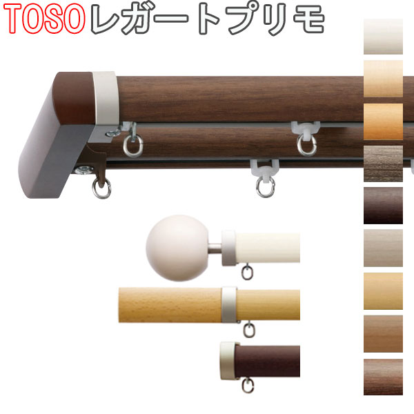 TOSO/トーソー製 カーテンレールレガートプリモダブルセット Aセット/Bセット/Cセット/Mセット/規格サイズ/203cm 8,388円