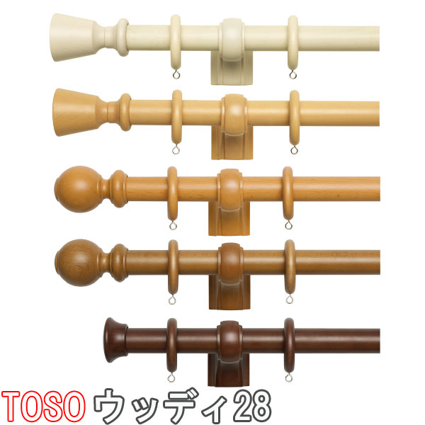 トーソー/TOSO製 木製カーテンレール/ウッディ28シングルB・D・Eセット サイズオーダー211~309cm/全5色|インテリアきらめき