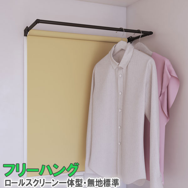 立川機工製 毛皮高座 ロールスクリーン一体型無償性ハング/無地標準尺度手合い 大きさ購入注文