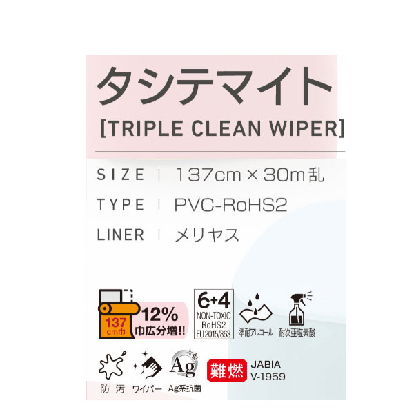 今ならほぼ即納！ シンコール製 イス生地 椅子生地 レザー タシテマイト 有効生地幅137cm タイプ:PVC-RoHS2 裏地:メリヤス  準耐アルコール 一部色 難燃 JABIA 耐次亜塩素 防汚 ワイパー Ａｇ系抗菌 www.servitronic.eu