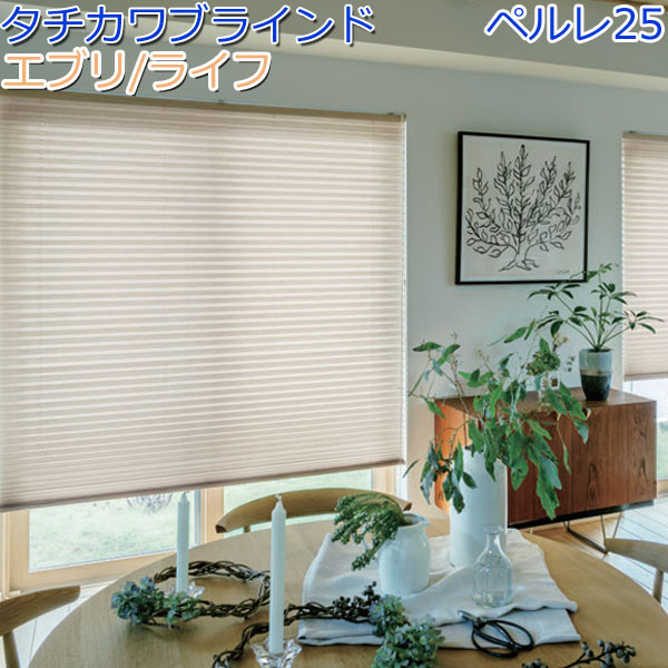 楽天市場】タチカワブラインド製 プリーツスクリーンペルレ25