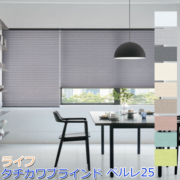 タチカワブラインド製 プリーツスクリーンペルレ25/生存期間/シングル表現スタイル 手持ち部分式/大きさ購入注文/防炎