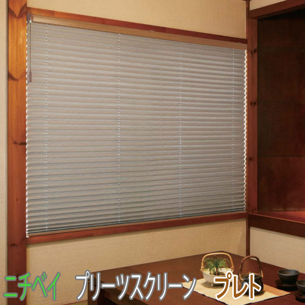 楽天市場】ニチベイ製 プリーツスクリーンもなみ25/プレト/シングル