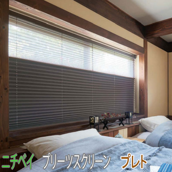 楽天市場】ニチベイ製 プリーツスクリーンもなみ25/プレト