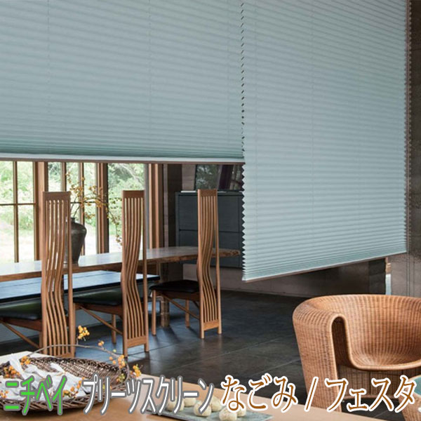 楽天市場】ニチベイ製 プリーツスクリーンもなみ25/なごみ2/フェスタ