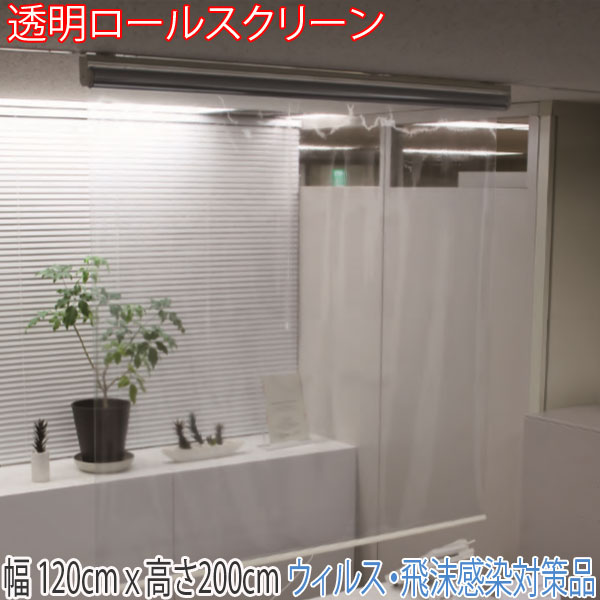 楽天市場】タチカワブラインド製 ロールスクリーン/透明ロール