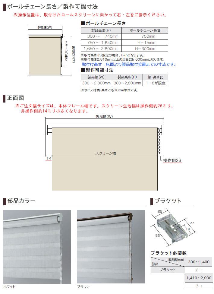 トーソー ロールスクリーン チョコレート 90X200 調光機能・チェーン式