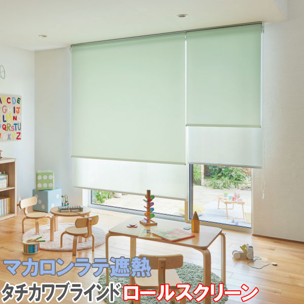 楽天市場】タチカワブラインド製 ロールスクリーンラルクシールド