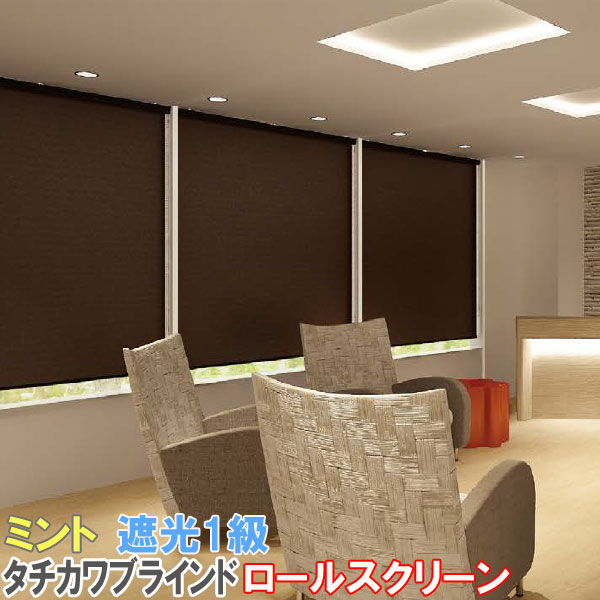 楽天市場】タチカワブラインド製 ロールスクリーンラルク