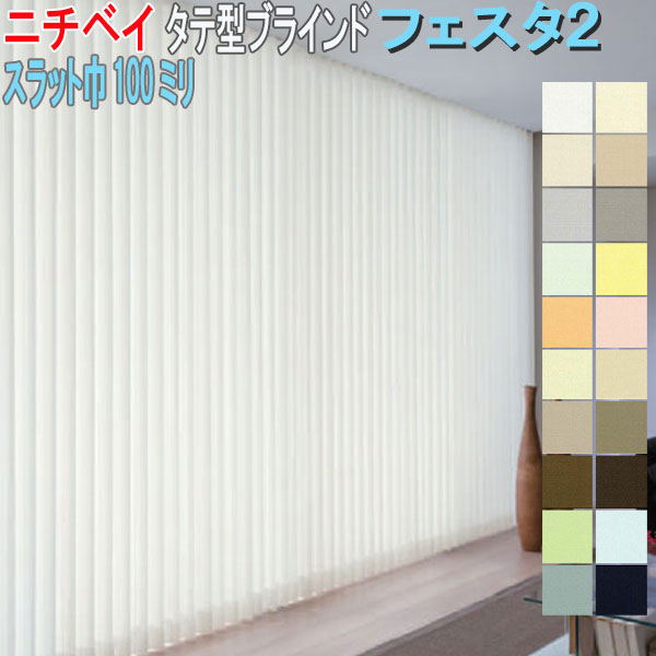 ブラインド　ニチベイ製 a9749.jpg