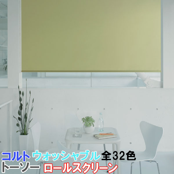 トーソー　マイテックループ　ロールスクリーン　グレー マイテックループ ロールスクリーン トーソー(TOSO)｜ロール