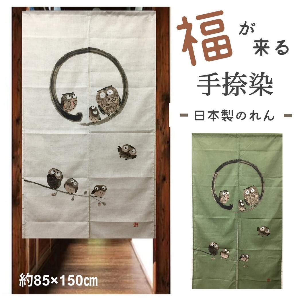 楽天市場】開運 七ふくろう四季のれん 幅85cm× 丈150cm 縁起物